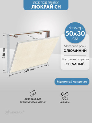 Люк Люкрай СН 50-30