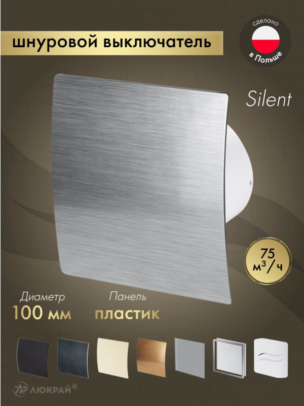 Вытяжной вентилятор Awenta System+ Silent 100W / KWS100W-PES100