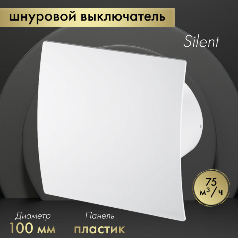 Вытяжной вентилятор Awenta System+ Silent 100W / KWS100W-PEB100