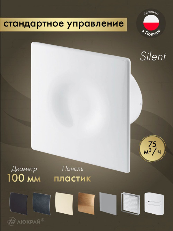 Вытяжной вентилятор Awenta System+ Silent 100 / KWS100-POB100