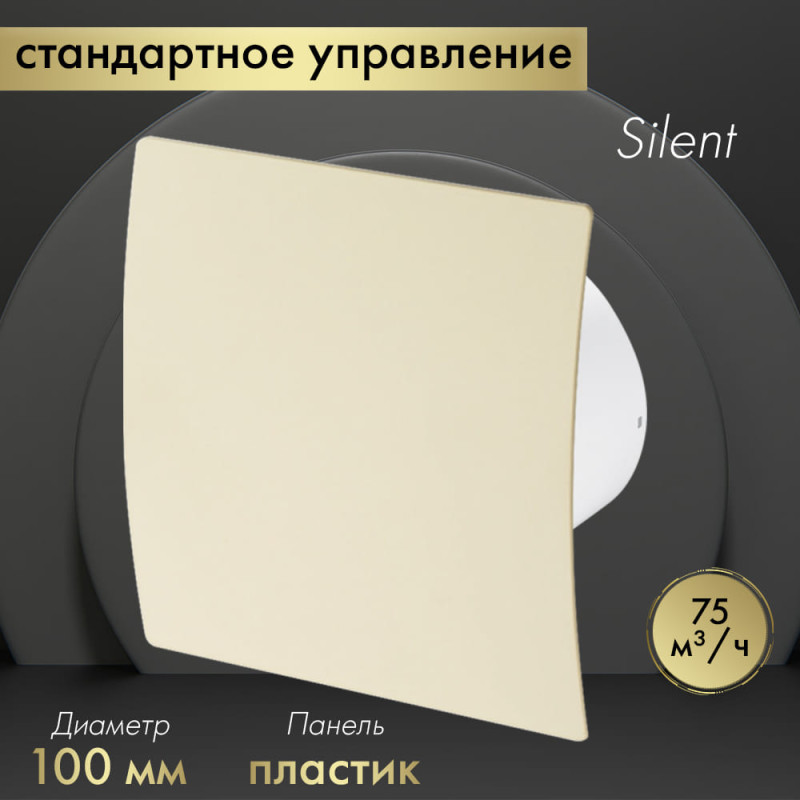 Вытяжной вентилятор Awenta System+ Silent 100 / KWS100-PEE100