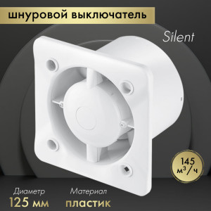 Вытяжной вентилятор Awenta System+ Silent 125W / KWS125W
