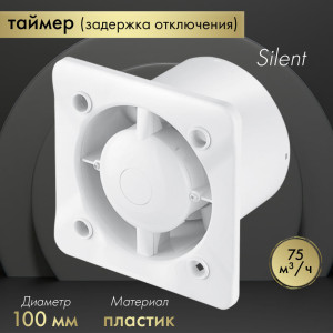 Вытяжной вентилятор Awenta System+ Silent 100T / KWS100T