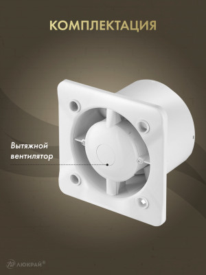 Вытяжной вентилятор 100мм тихий с таймером AWENTA KWS100T комплектация