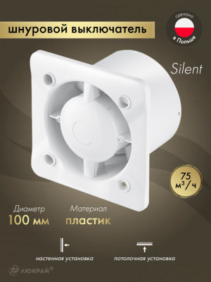 Вытяжной вентилятор 100мм тихий со шнурком AWENTA KWS100W