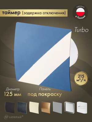 Вытяжной вентилятор Awenta System+ Turbo 125T / KWT125T-PEDM125