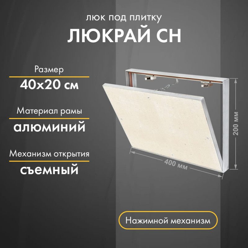 Люк Люкрай СН 40-20