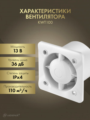 Вытяжной вентилятор Awenta System+ Turbo 100T / KWT100T-PEDM100 характеристики