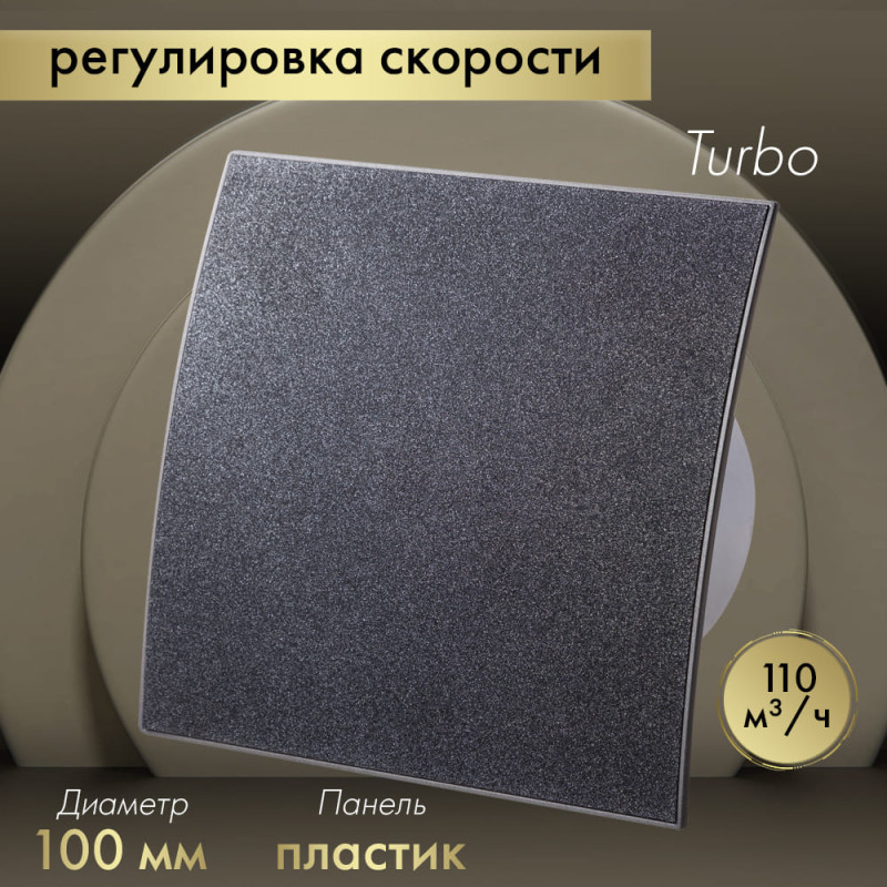 Вытяжной вентилятор Awenta System+ Turbo 100CTR / KWT100CTR-PEGS100