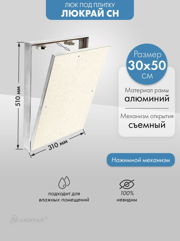 Люк Люкрай СН 30-50