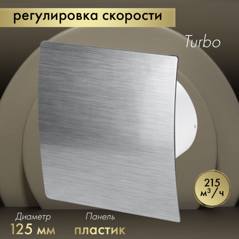 Вытяжной вентилятор Awenta System+ Turbo 125CTR / KWT125CTR-PES125