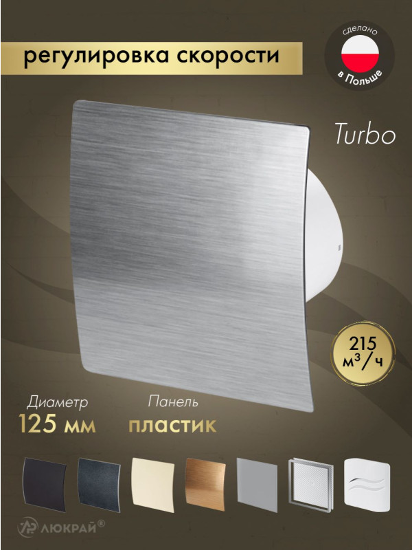 Вытяжной вентилятор Awenta System+ Turbo 125CTR / KWT125CTR-PES125