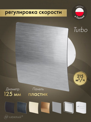 Вытяжной вентилятор Awenta System+ Turbo 125CTR / KWT125CTR-PES125