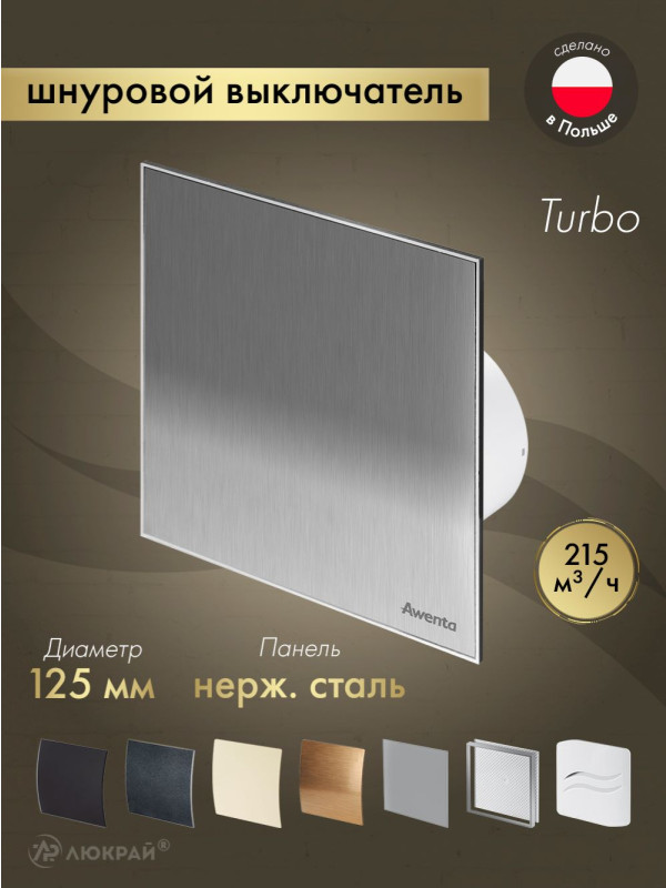 Вытяжной вентилятор Awenta System+ Turbo 125W / KWT125W-PTI125