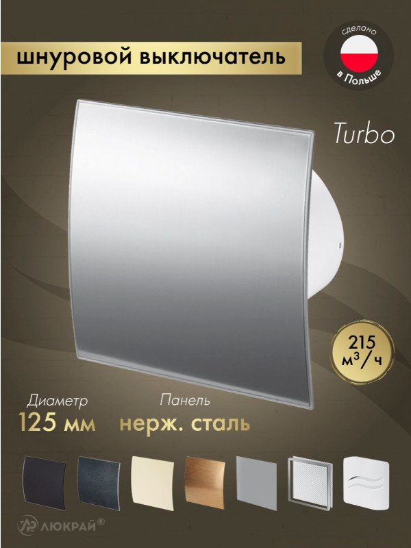 Вытяжной вентилятор Awenta System+ Turbo 125W / KWT125W-PEI125