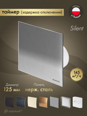 Вытяжной вентилятор Awenta System+ Silent 125T / KWS125T-PTI125