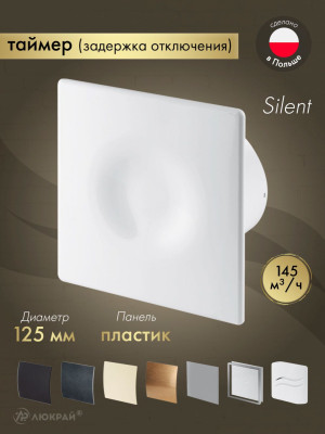 Вытяжной вентилятор Awenta System+ Silent 125T / KWS125T-POB125