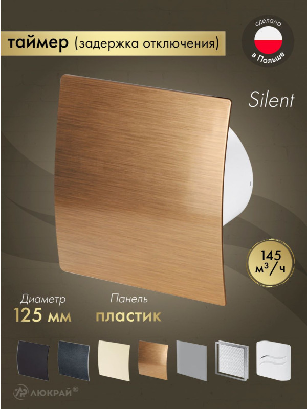 Вытяжной вентилятор Awenta System+ Silent 125T / KWS125T-PEZ125