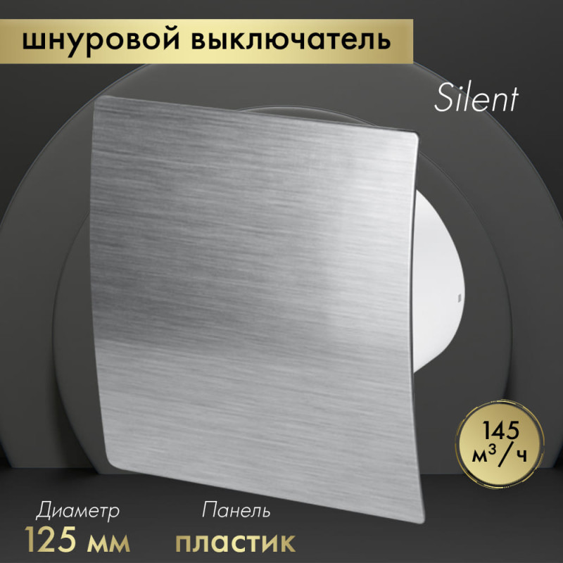 Вытяжной вентилятор Awenta System+ Silent 125W / KWS125W-PES125-ZZ125