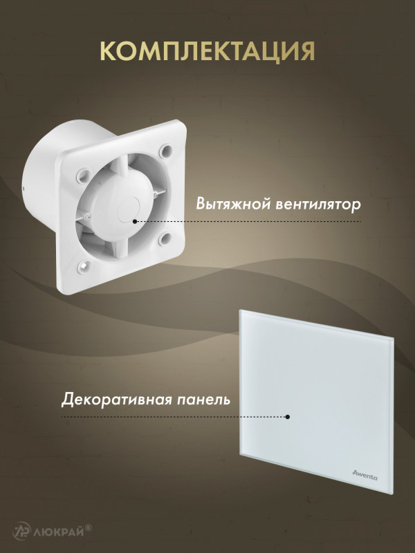 Вытяжной вентилятор Awenta System+ Turbo 100CTR / KWT100CTR-PTG100 комплектация