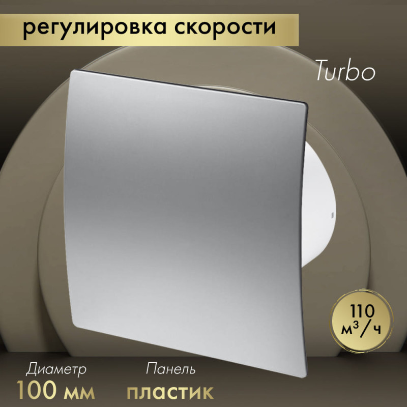 Вытяжной вентилятор Awenta System+ Turbo 100CTR / KWT100CTR-PET100