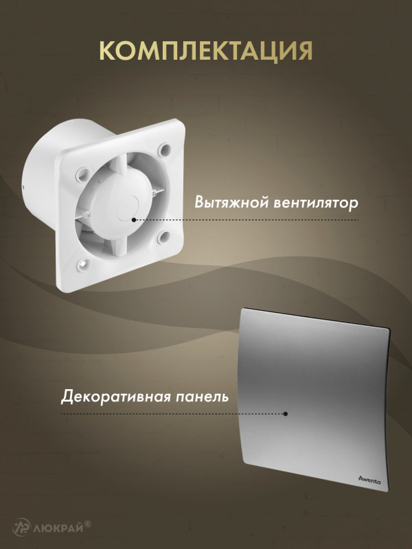 Вытяжной вентилятор Awenta System+ Turbo 100CTR / KWT100CTR-PET100 комплпектация