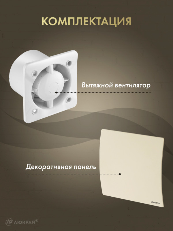 Вытяжной вентилятор Awenta System+ Turbo 100CTR / KWT100CTR-PEE100 комплектация