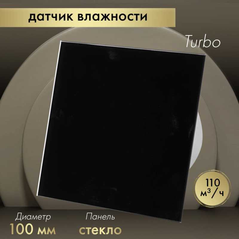 Вытяжной вентилятор Awenta System+ Turbo 100H / KWT100H-PTGB100P