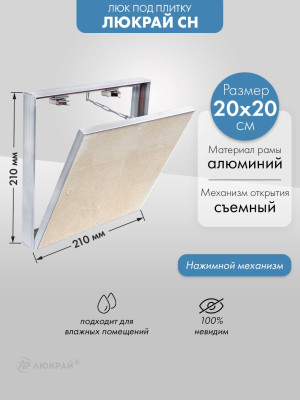 Люк Люкрай СН 20-20