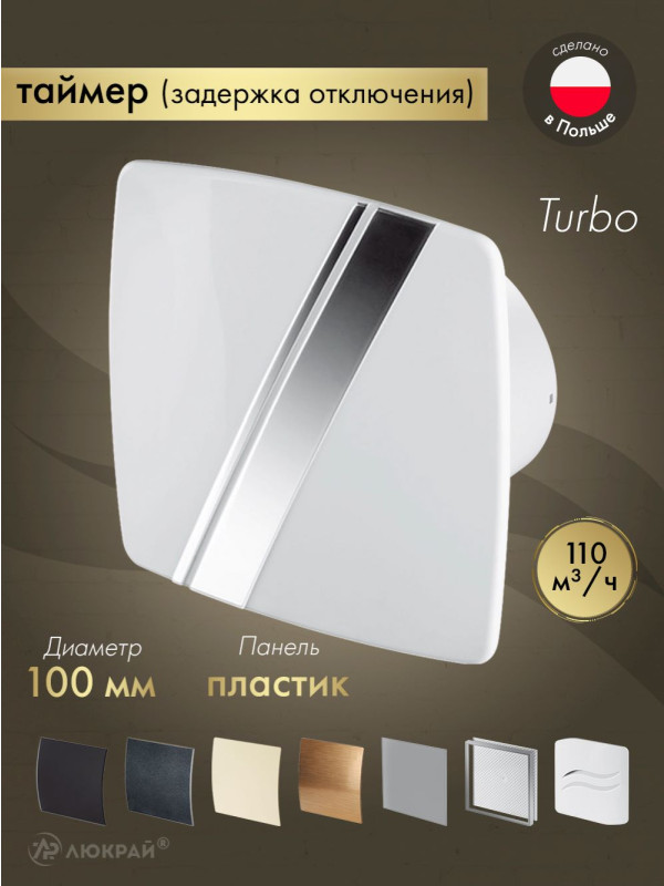 Вытяжной вентилятор Awenta System+ Turbo 100T / KWT100T-PLB100