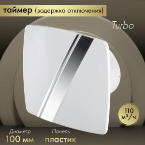 Вытяжной вентилятор Awenta System+ Turbo 100T / KWT100T-PLB100