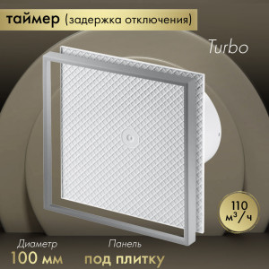 Вытяжной вентилятор Awenta System+ Turbo 100T / KWT100T-PI100