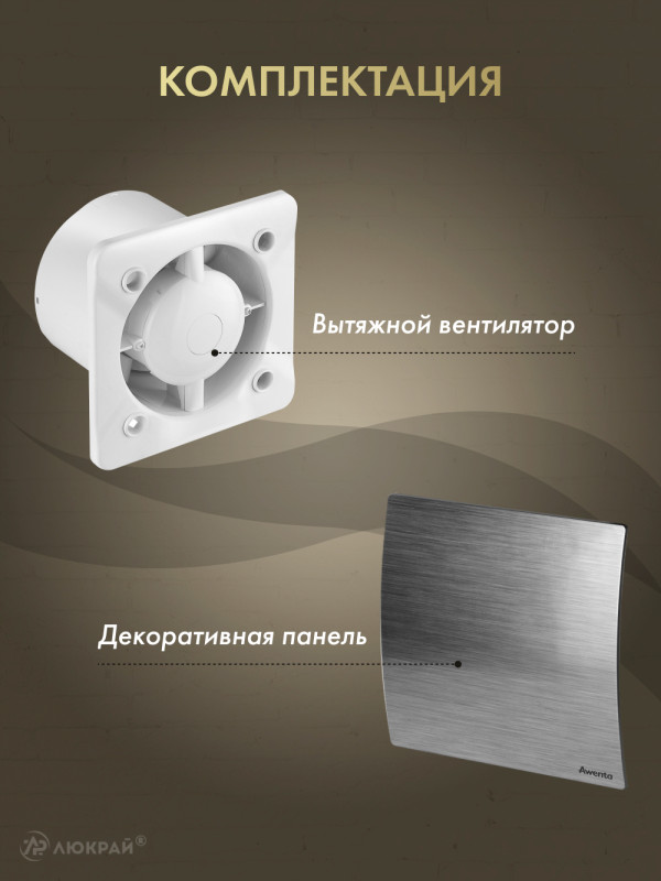 Вытяжной вентилятор Awenta System+ Turbo 100T / KWT100T-PES100 комплектация