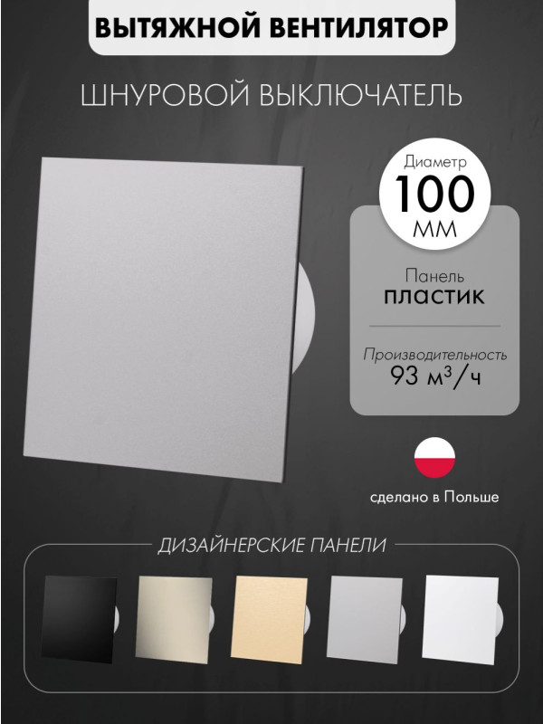 Вытяжной вентилятор airRoxy dRim 100PS-C164