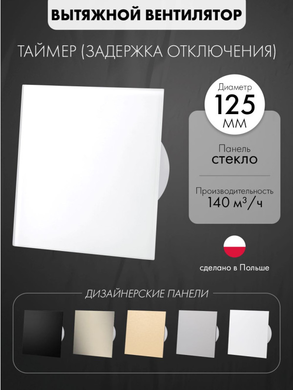 Вытяжной вентилятор airRoxy dRim 125TS-C171