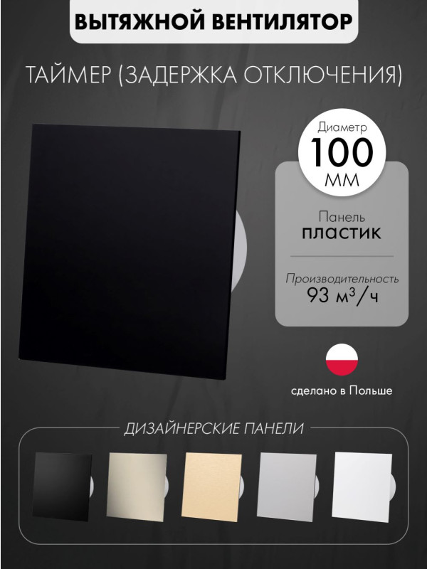 Вытяжной вентилятор airRoxy dRim 100TS-C162