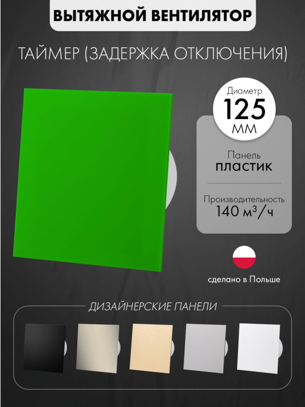 Вытяжной вентилятор airRoxy dRim 125TS-C167