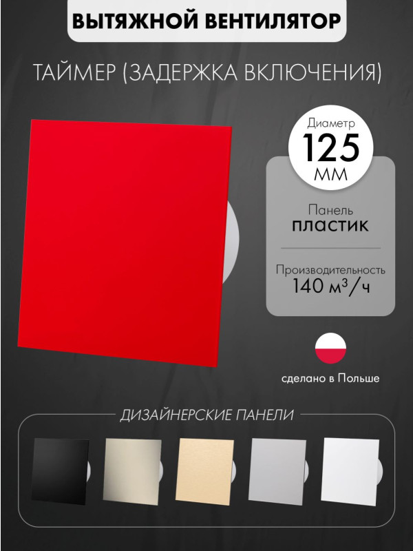 Вытяжной вентилятор airRoxy dRim 125DTS-C163