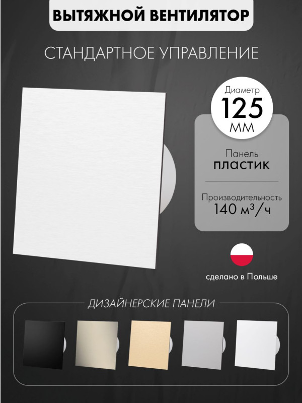 Вытяжной вентилятор airRoxy dRim 125S-C168