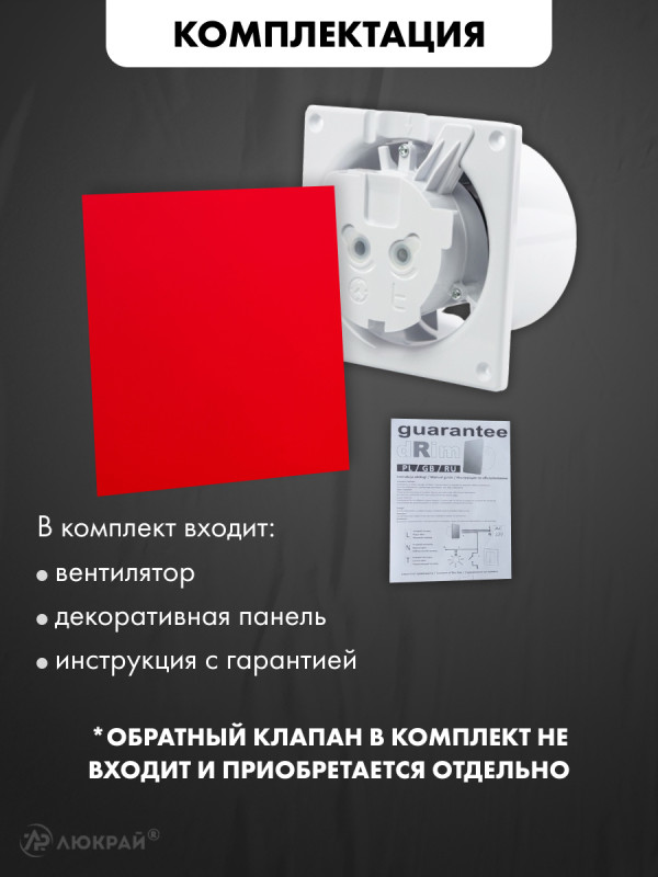 Вытяжной вентилятор airRoxy dRim 100DTS-C163 комплектация