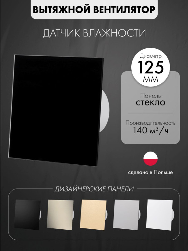 Вытяжной вентилятор airRoxy dRim 125HS-C172