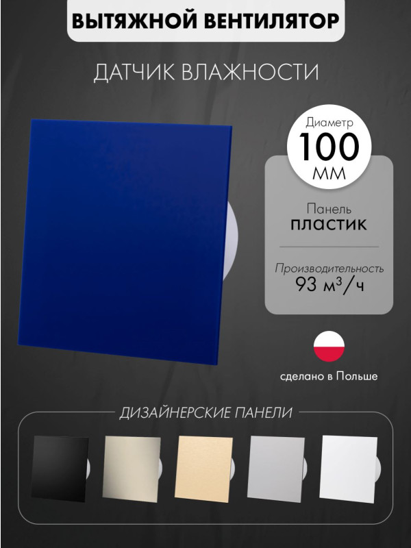 Вытяжной вентилятор airRoxy dRim 100HS-C166