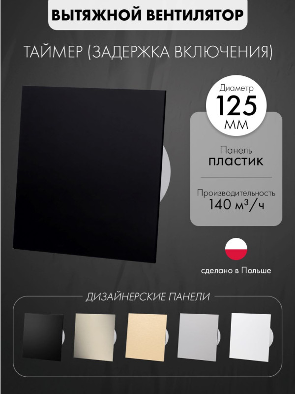 Вытяжной вентилятор airRoxy dRim 125DTS-C162