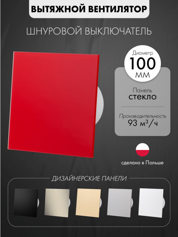 Вытяжной вентилятор airRoxy dRim 100PS-C173