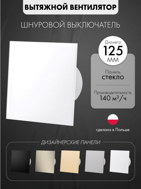 Вытяжной вентилятор airRoxy dRim 125PS-C170