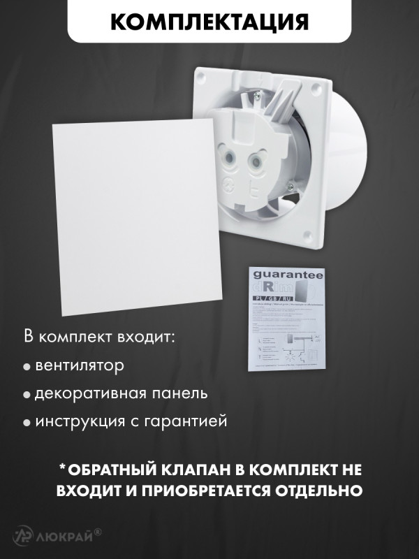 Вытяжной вентилятор airRoxy dRim 100RMS-C170 комплектация