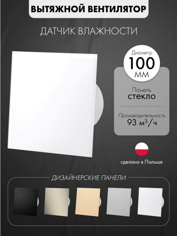 Вытяжной вентилятор airRoxy dRim 100HS-C170