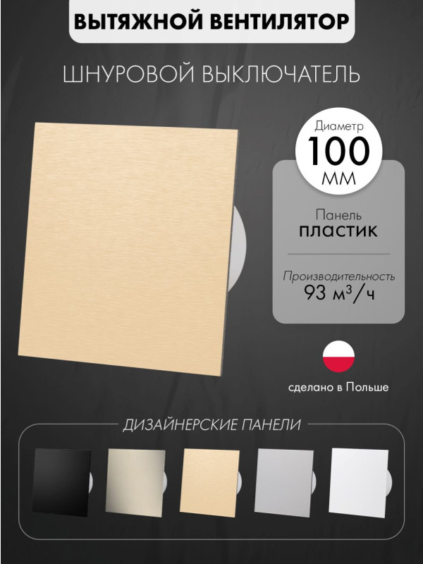 Вытяжной вентилятор airRoxy dRim 100PS-C169