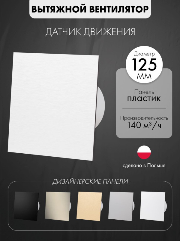 Вытяжной вентилятор airRoxy dRim 125RMS-C168