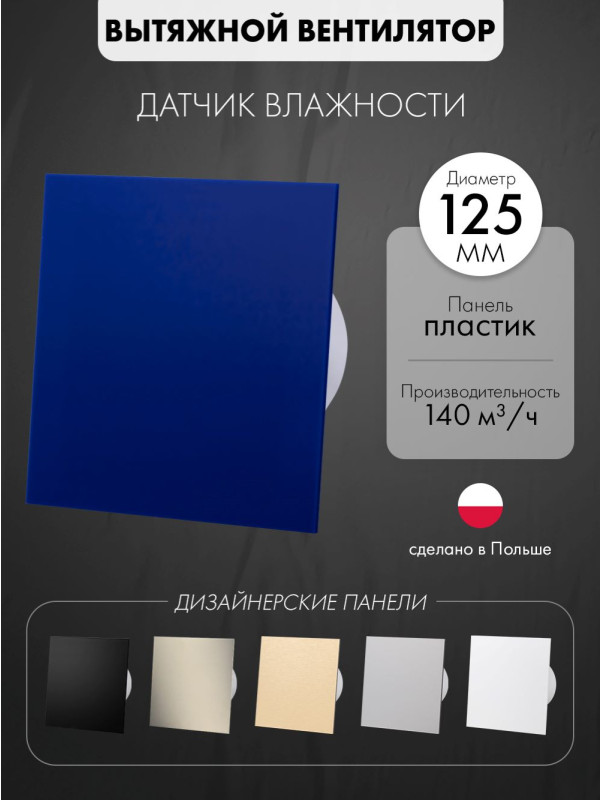 Вытяжной вентилятор airRoxy dRim 125HS-C166